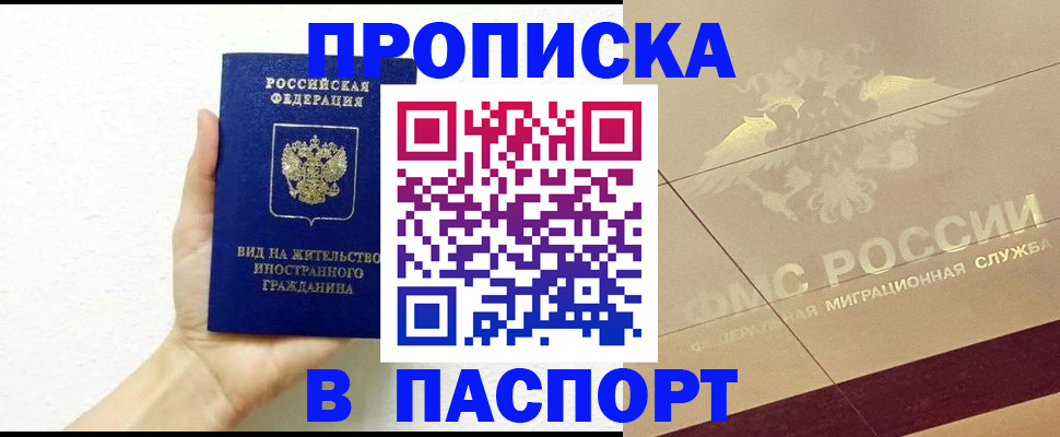 купить прописку в Нижневартовске