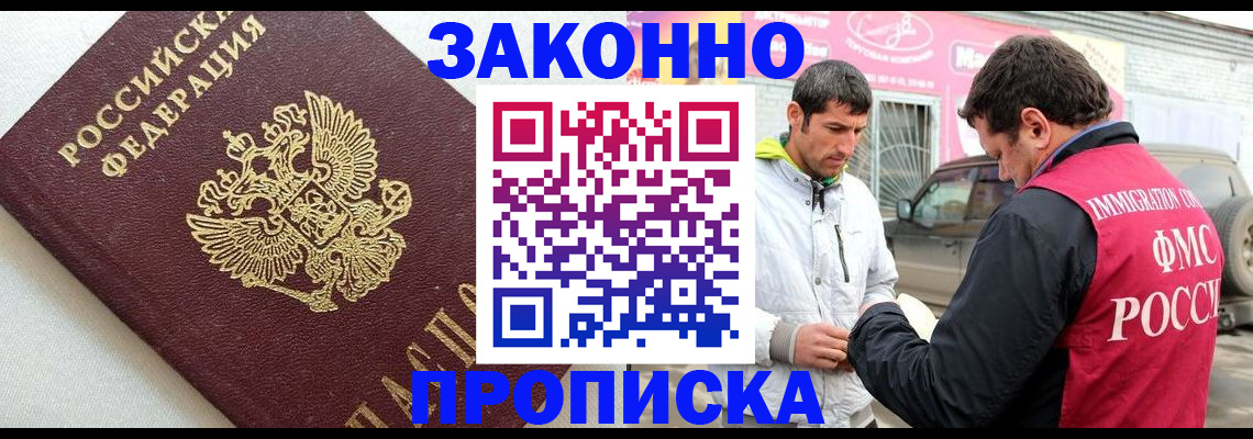 прописка регистрация в Нижневартовске